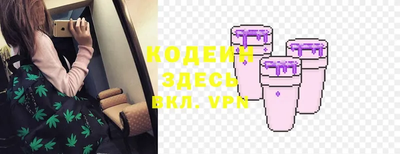 Кодеин напиток Lean (лин)  Заринск 